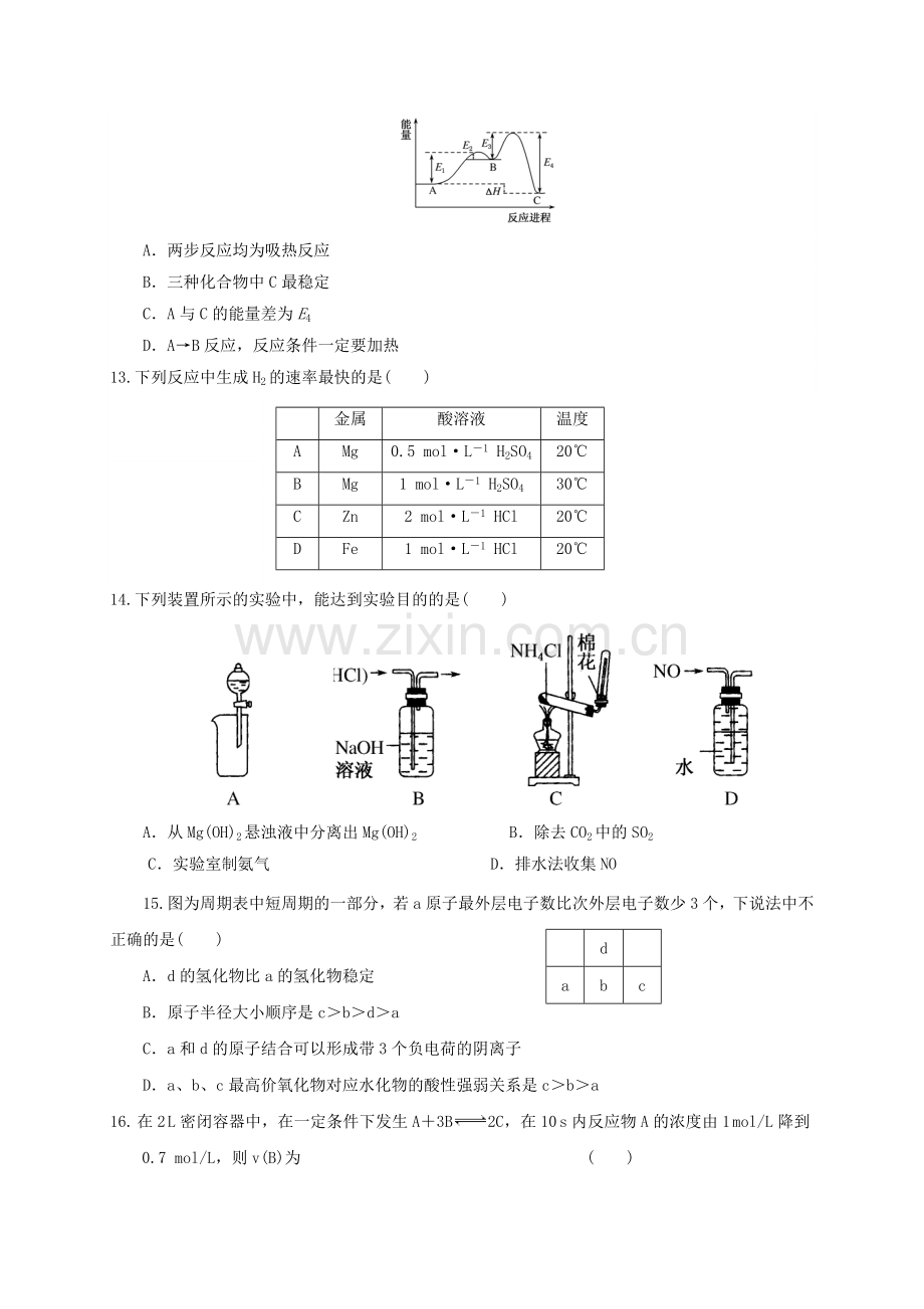 高一化学下学期期中试题1.doc_第3页