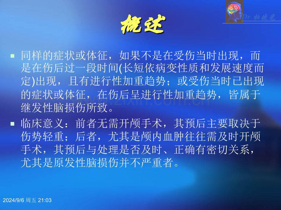 常见脑损伤诊断治疗座123.pptx_第3页