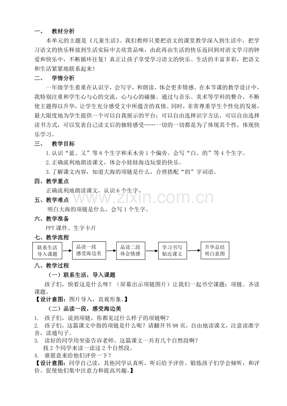 部编版小学语文一年级上册项链.doc_第2页