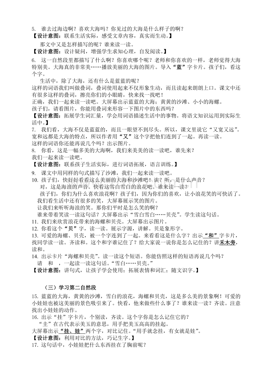 部编版小学语文一年级上册项链.doc_第3页