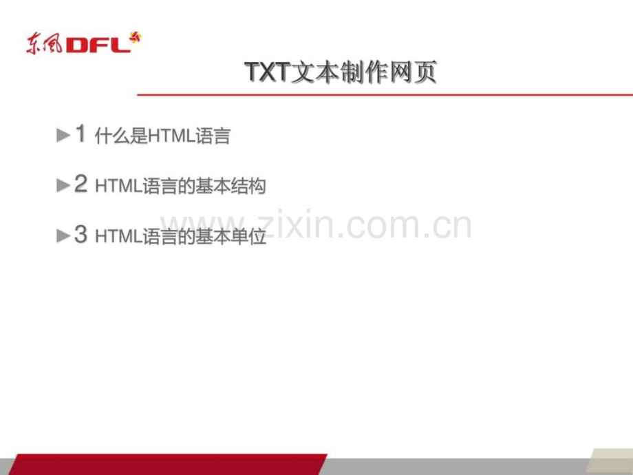 html网页制作和推广优化常用标签.pptx_第3页