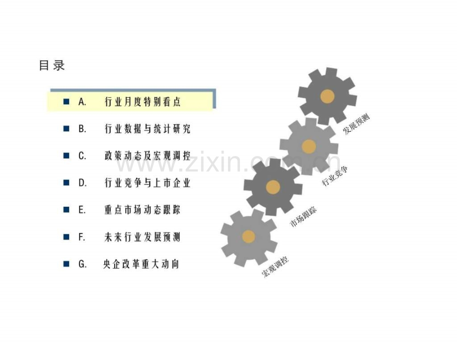 份房地产市场月报.pptx_第1页