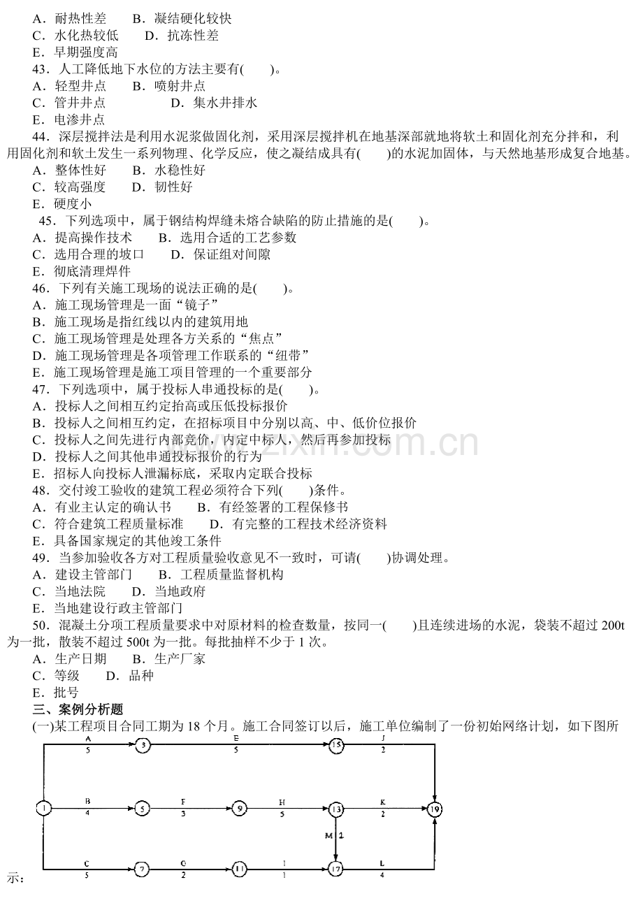 二级建造师考试模拟试题及答案.doc_第3页