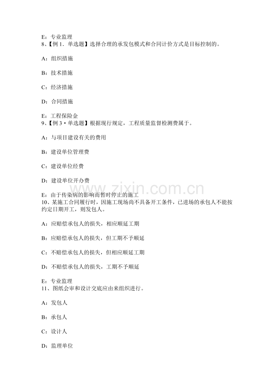 上半年山西省监理工程师合同管理合同的变更考试试卷.docx_第3页