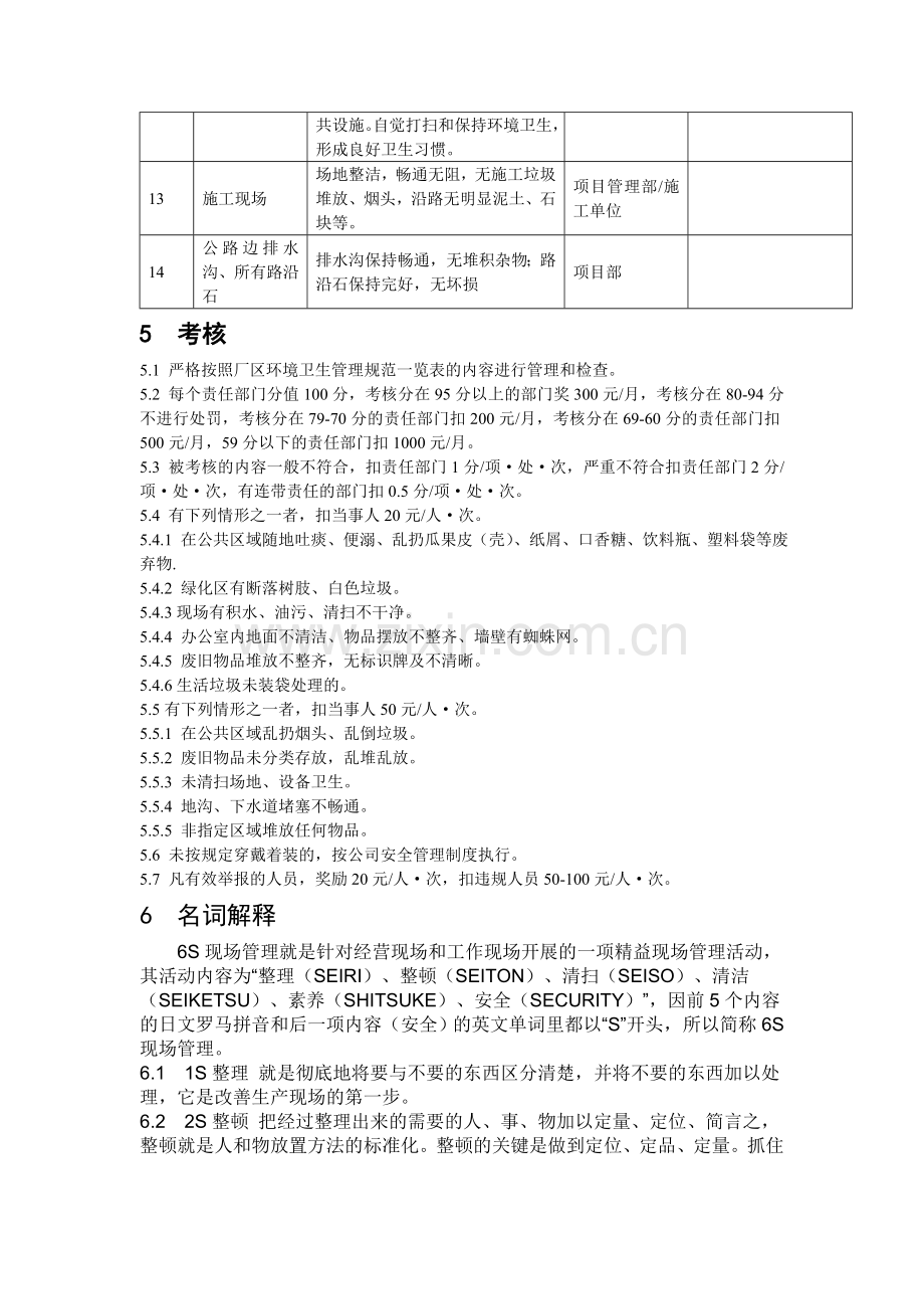 厂区环境卫生管理制度1.doc_第3页