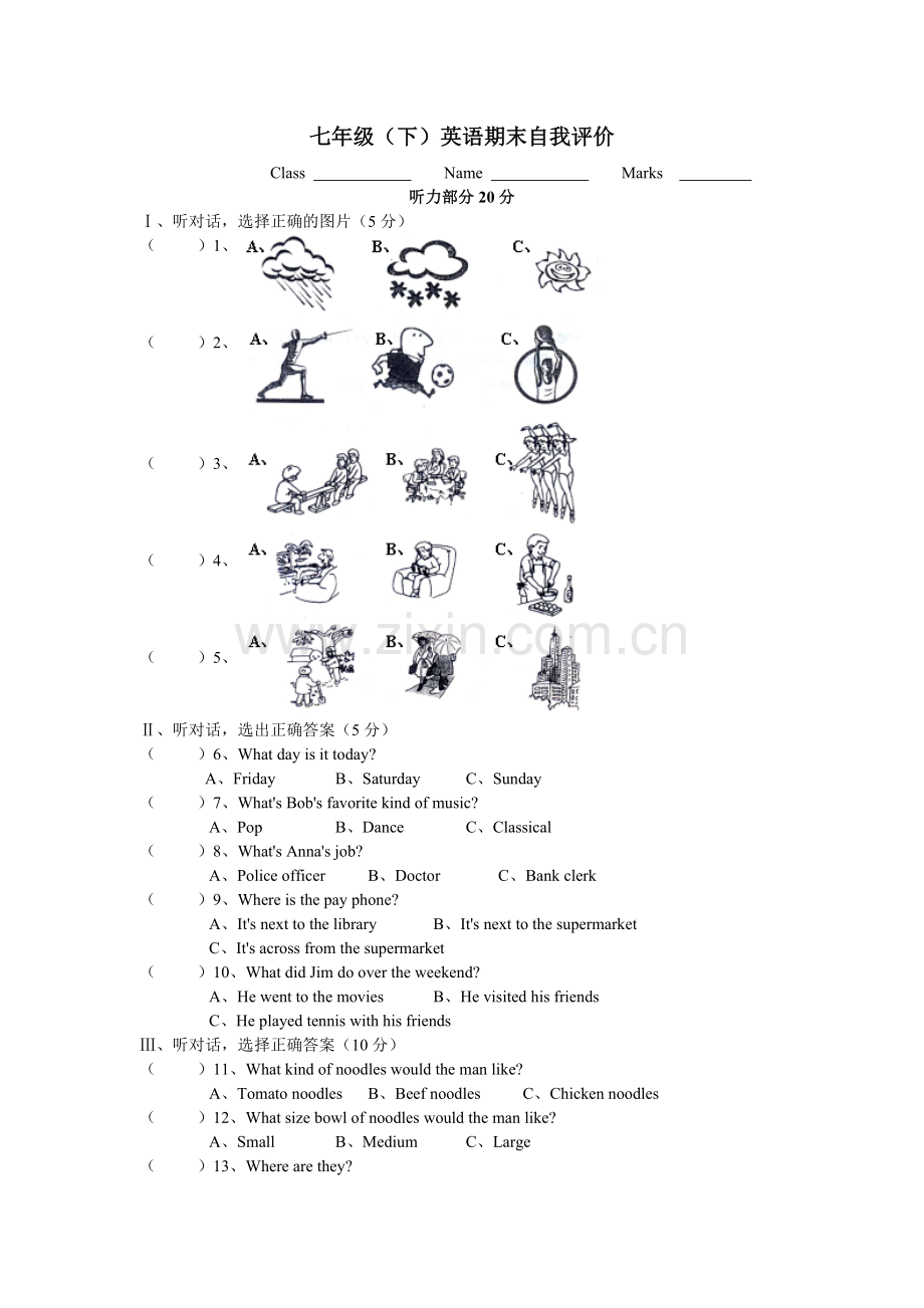 七年级下英语期末自我评价.doc_第1页