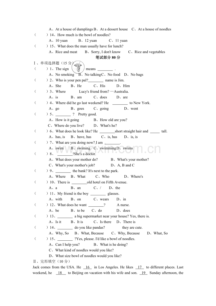 七年级下英语期末自我评价.doc_第2页