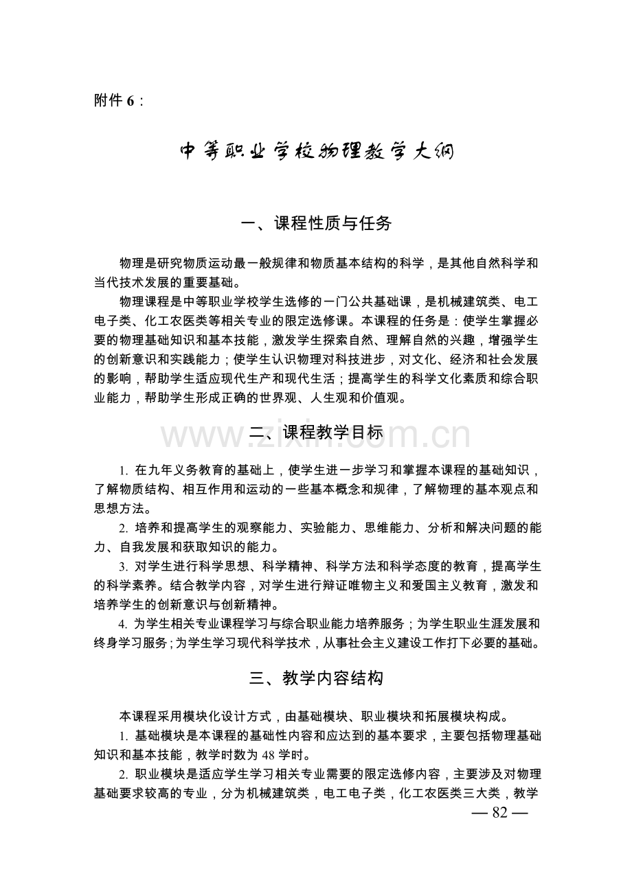 中等职业学校物理教学大纲.doc_第1页