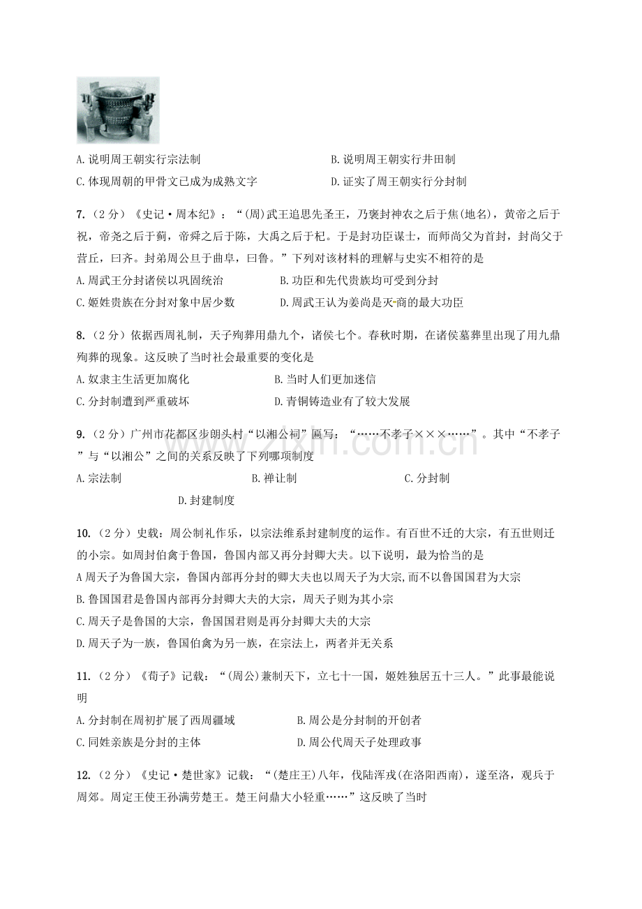 高一历史上学期第一次月考试题7.doc_第2页