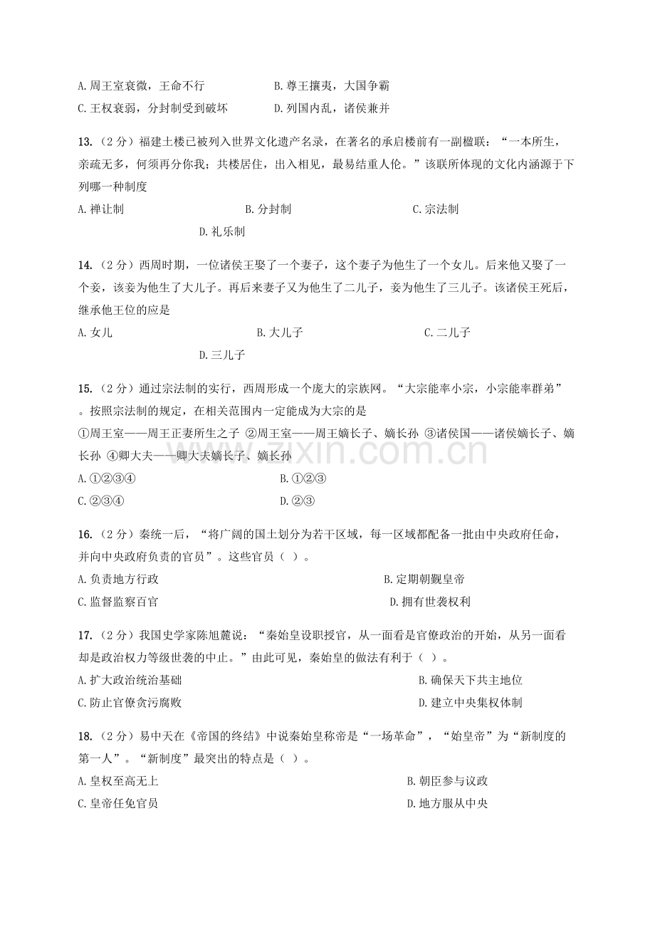 高一历史上学期第一次月考试题7.doc_第3页