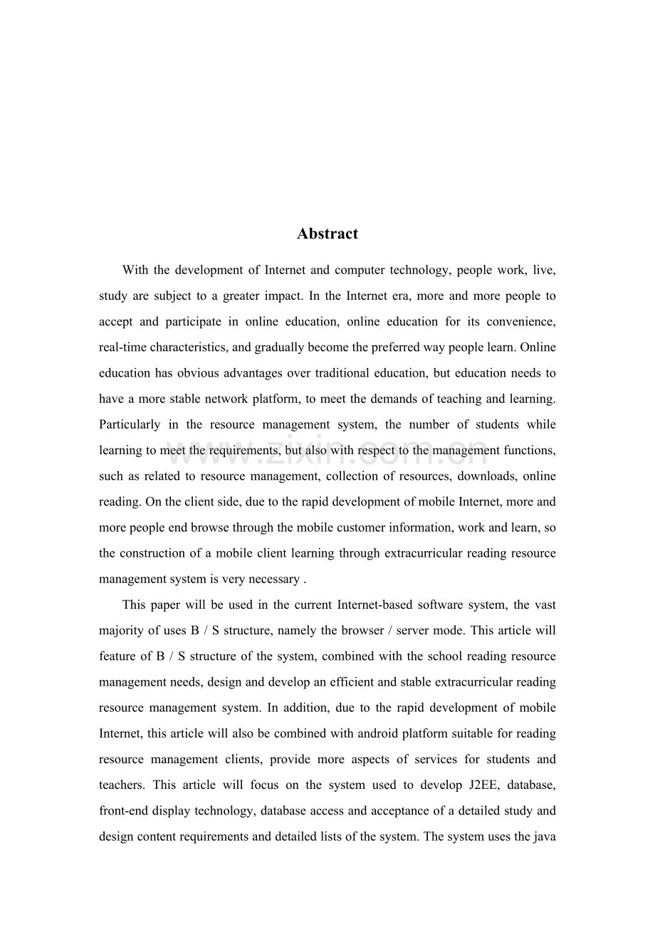 江门一职语文课外阅读资源管理系统分析与设计大学论文.doc_第2页