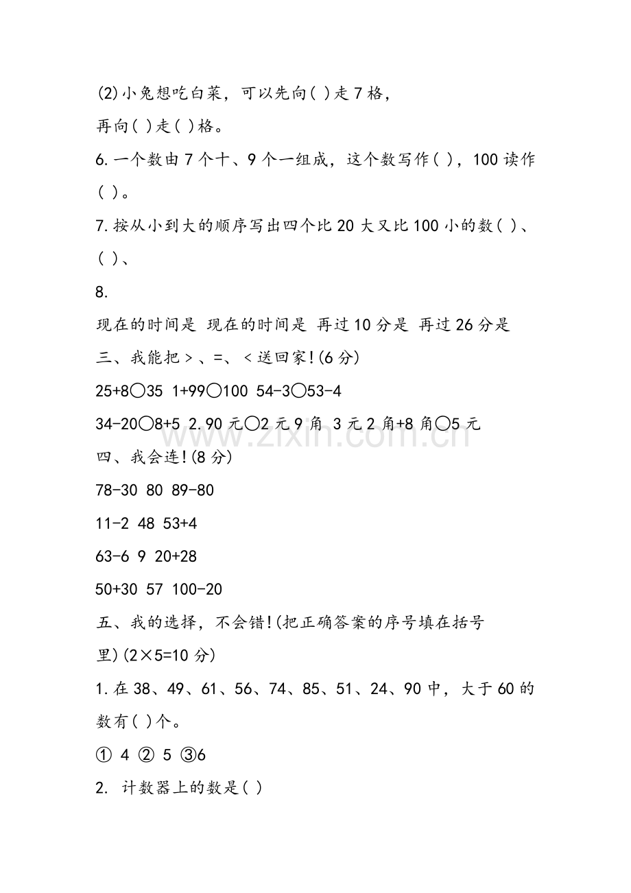 一年级数学寒假作业卷.doc_第2页