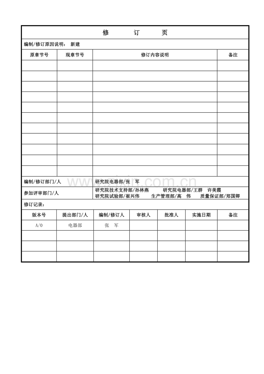 卡车低压电线束技术条件.doc_第3页