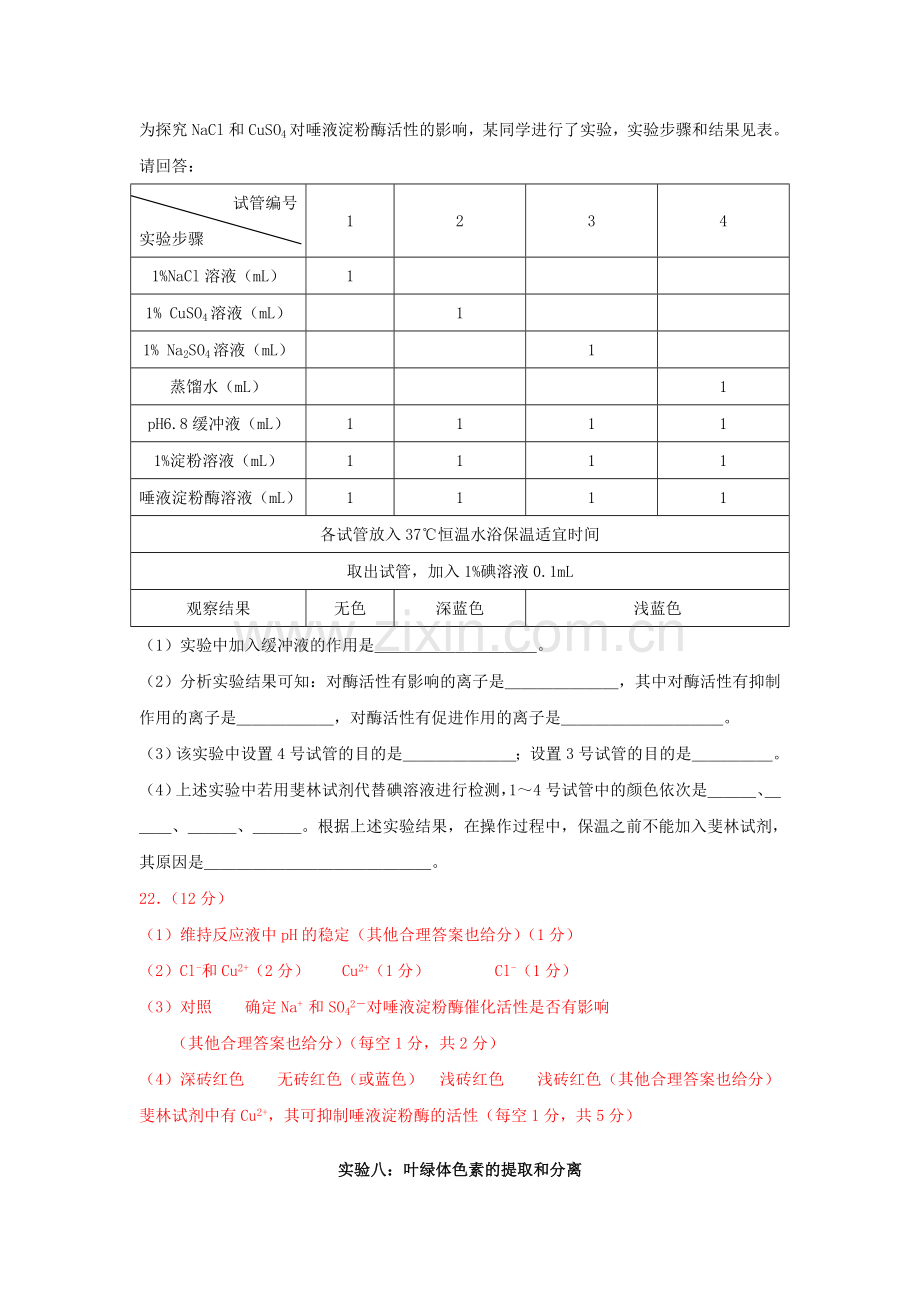 高考生物试题各地分章汇编3.doc_第3页