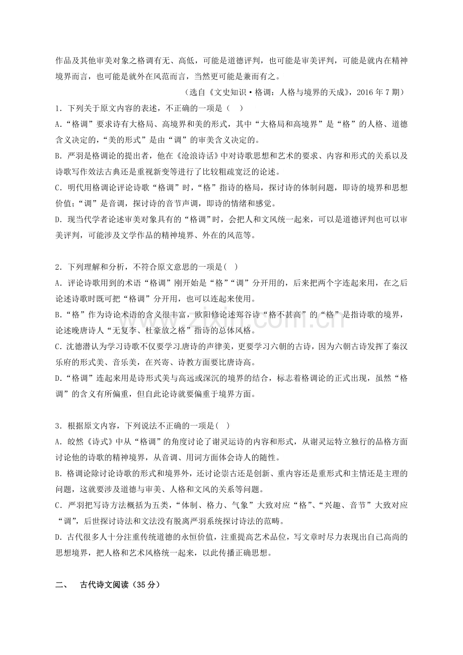 高一语文下学期第一次月考试题平行班.doc_第2页