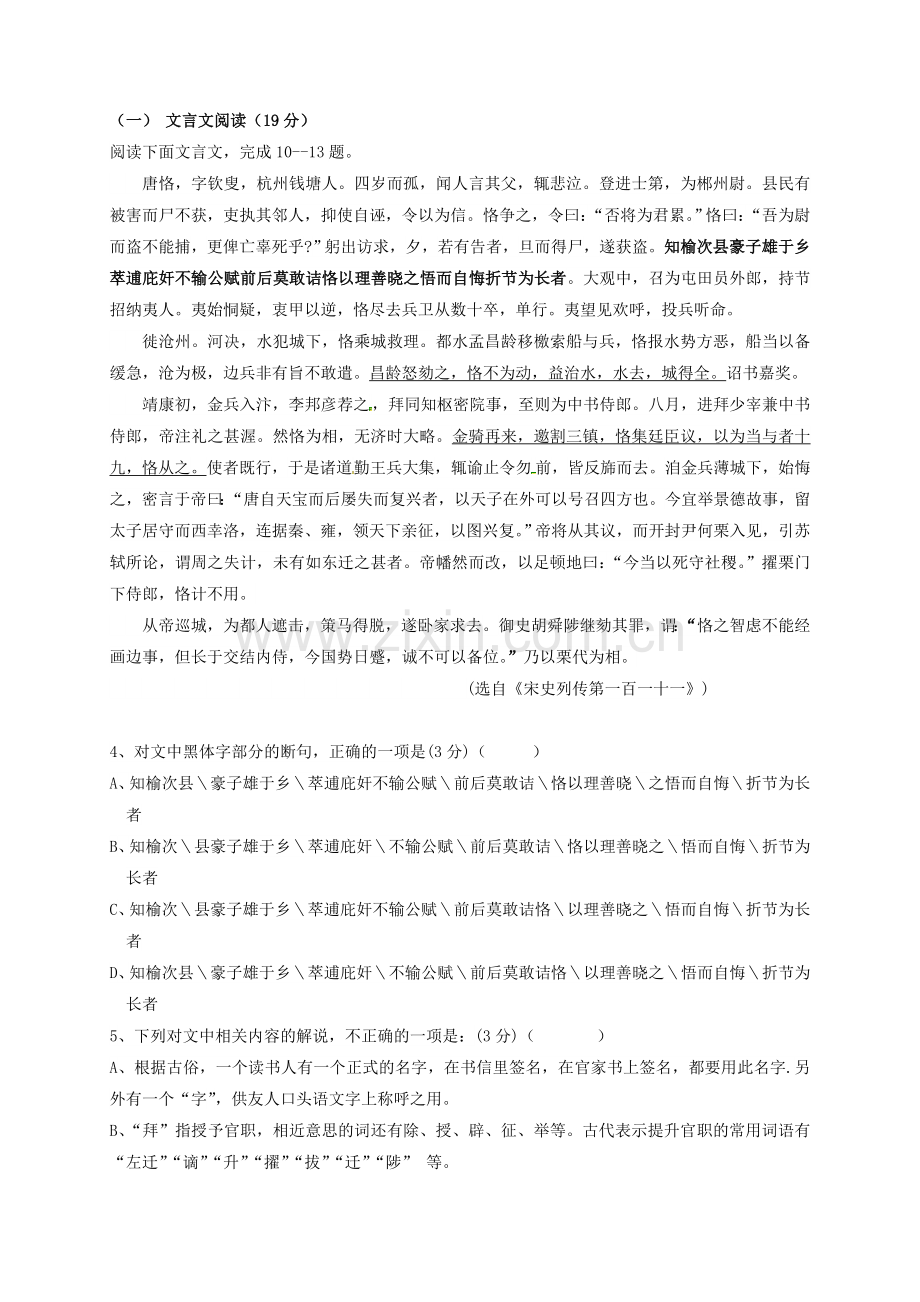 高一语文下学期第一次月考试题平行班.doc_第3页