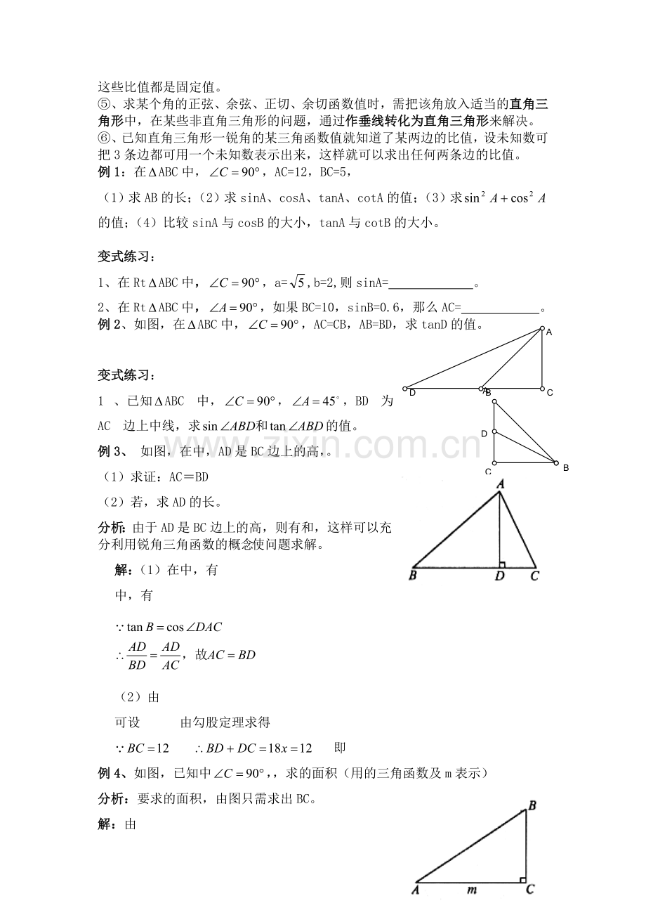 初中数学直角三角形边角关系讲义初稿.doc_第2页