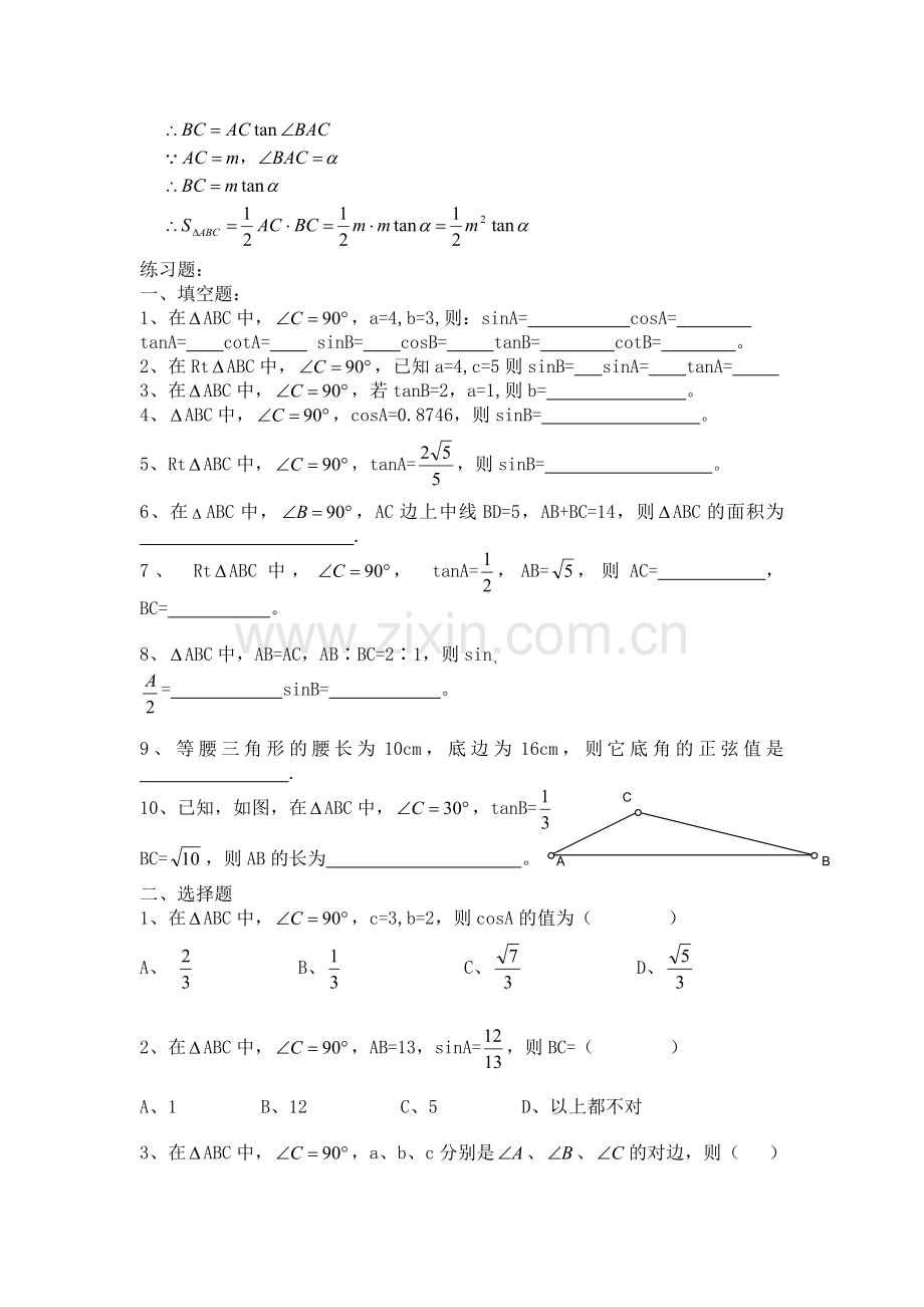 初中数学直角三角形边角关系讲义初稿.doc_第3页