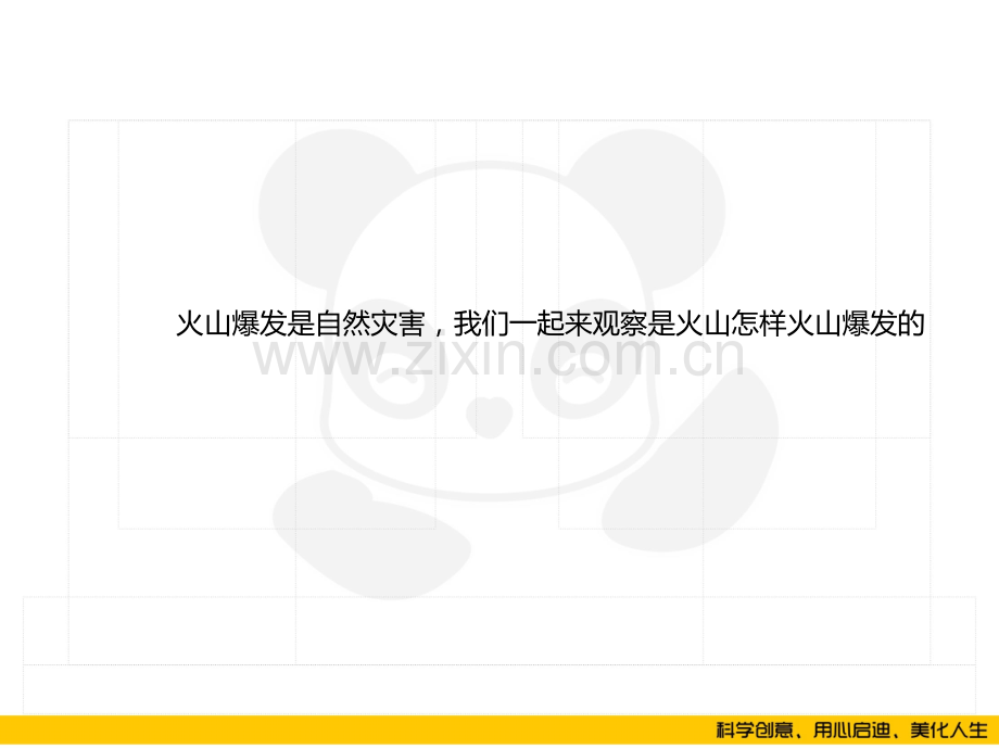 火山爆发.pptx_第2页