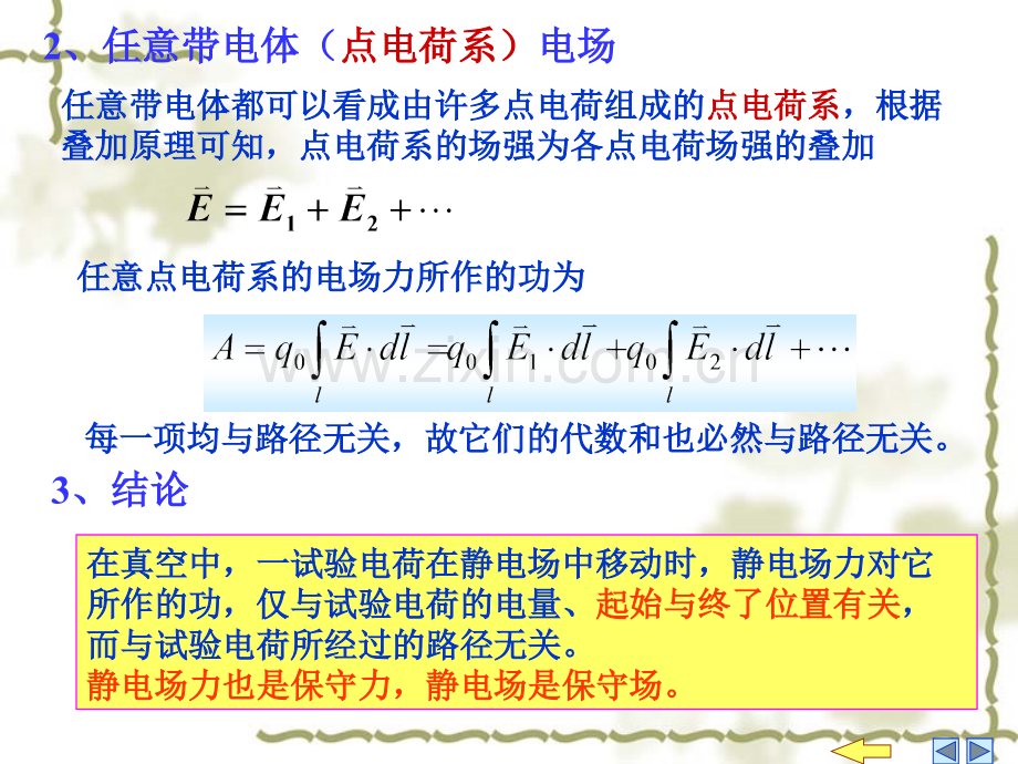 大学物理第8章电势.pptx_第3页