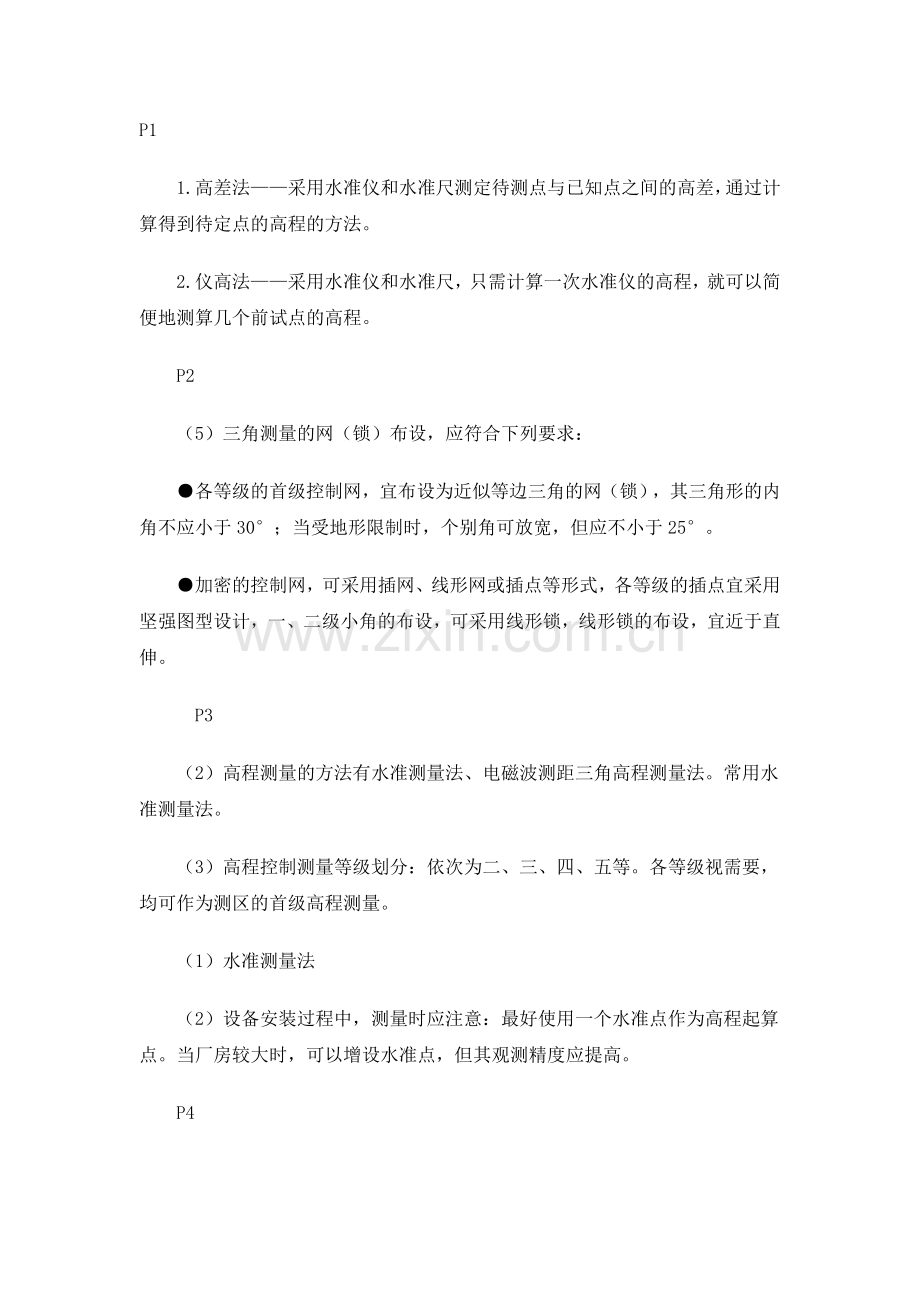 二级建造师机电工程管理与实务知识点汇集.doc_第1页