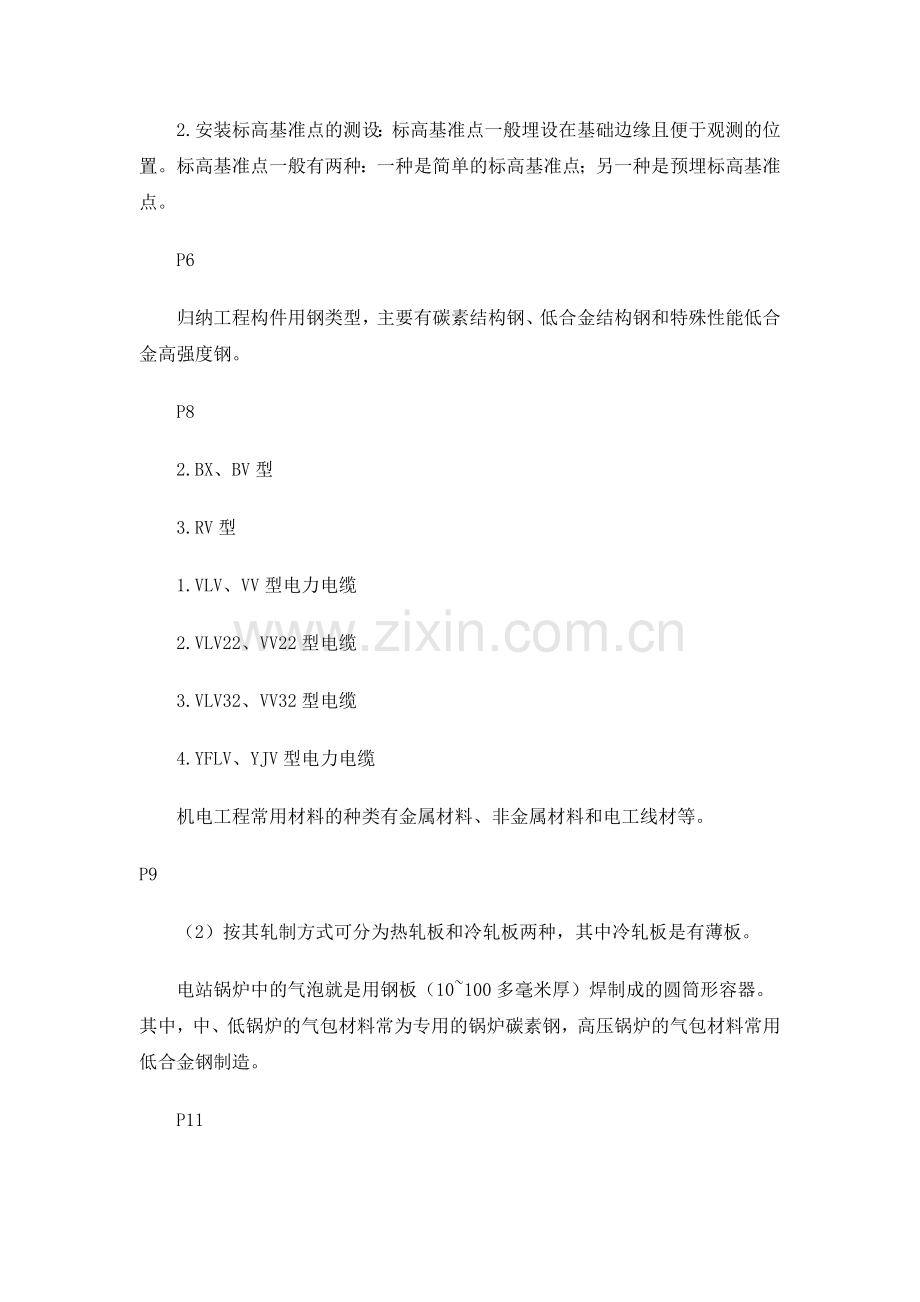 二级建造师机电工程管理与实务知识点汇集.doc_第2页