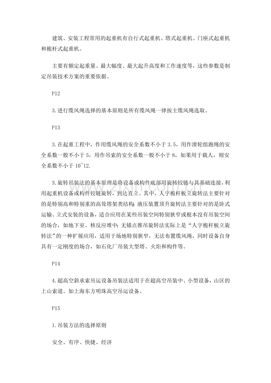 二级建造师机电工程管理与实务知识点汇集.doc_第3页