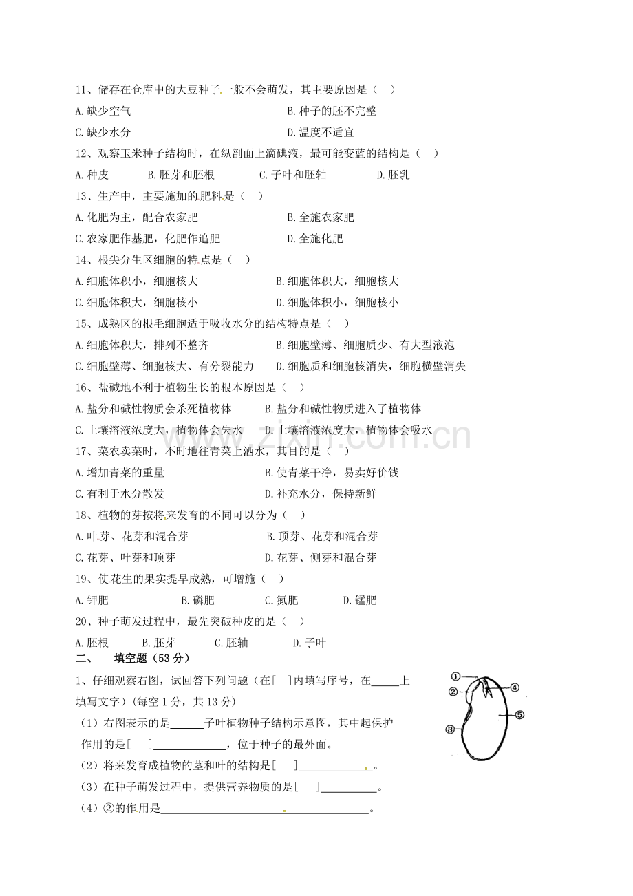 八年级生物上学期第一次月考试题无答案-冀少版.doc_第2页