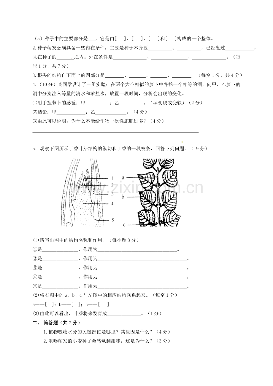 八年级生物上学期第一次月考试题无答案-冀少版.doc_第3页