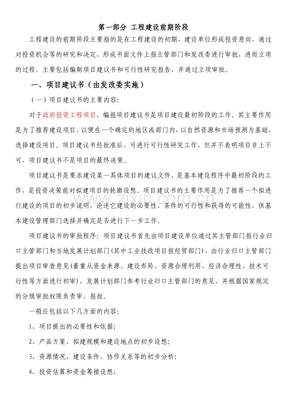 工程项目建设程序及审批部门介绍.doc_第3页