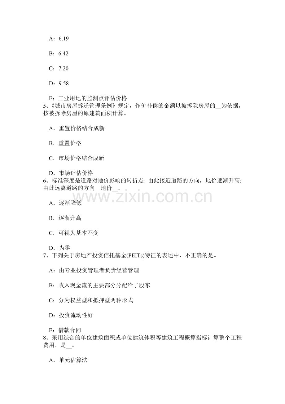 云南省房地产估价师案例与分析未定事项假设考试试卷.doc_第2页