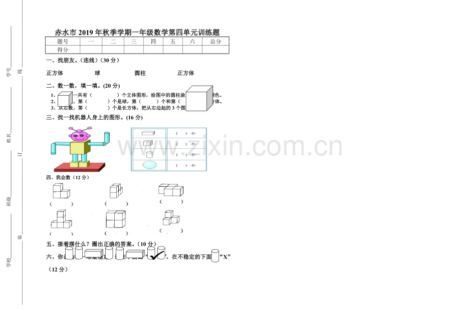 一年级数学上册检测试题--人教新课标无答案.doc_第1页