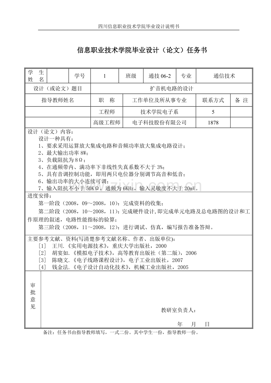 毕设论文--音扩机电路的设计--说明书.doc_第2页