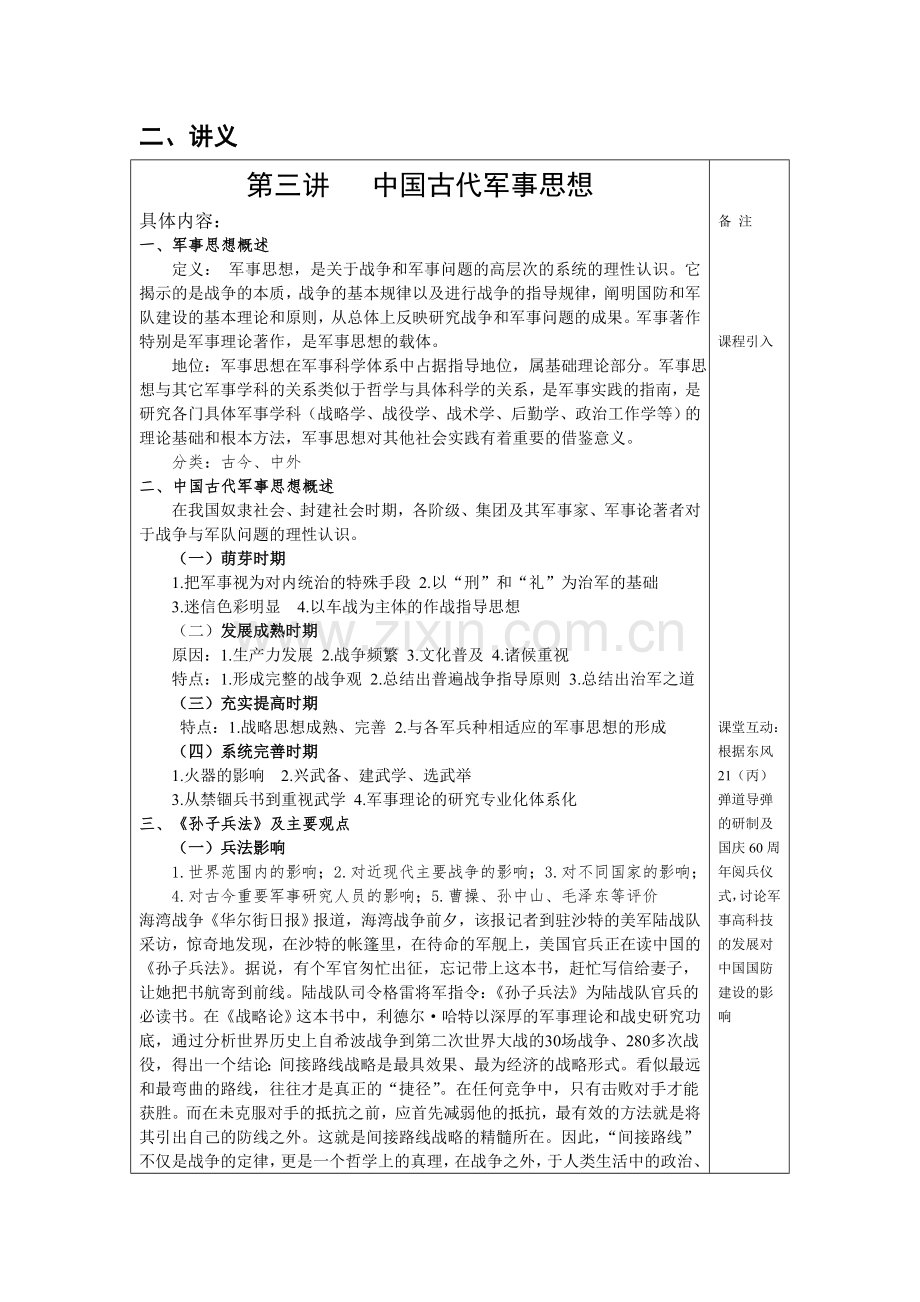 中国古代军事思想教学设计和讲义.doc_第2页