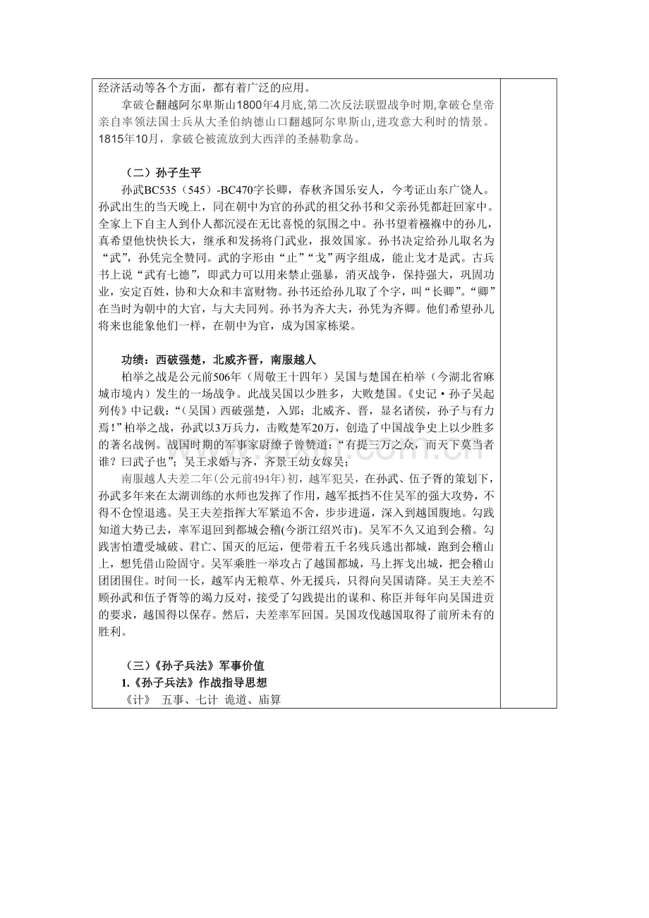 中国古代军事思想教学设计和讲义.doc_第3页