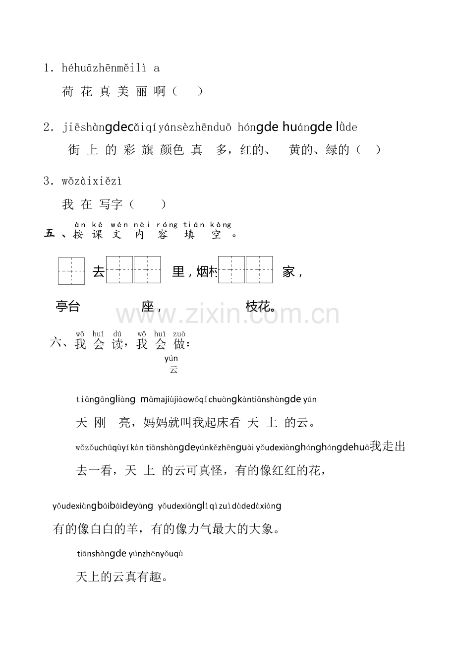 一年级上语文期中测试试卷轻松夺冠鄂教版无答案.doc_第2页