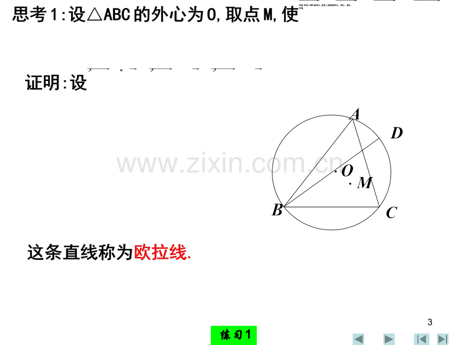 高一数学向量法.pptx_第3页