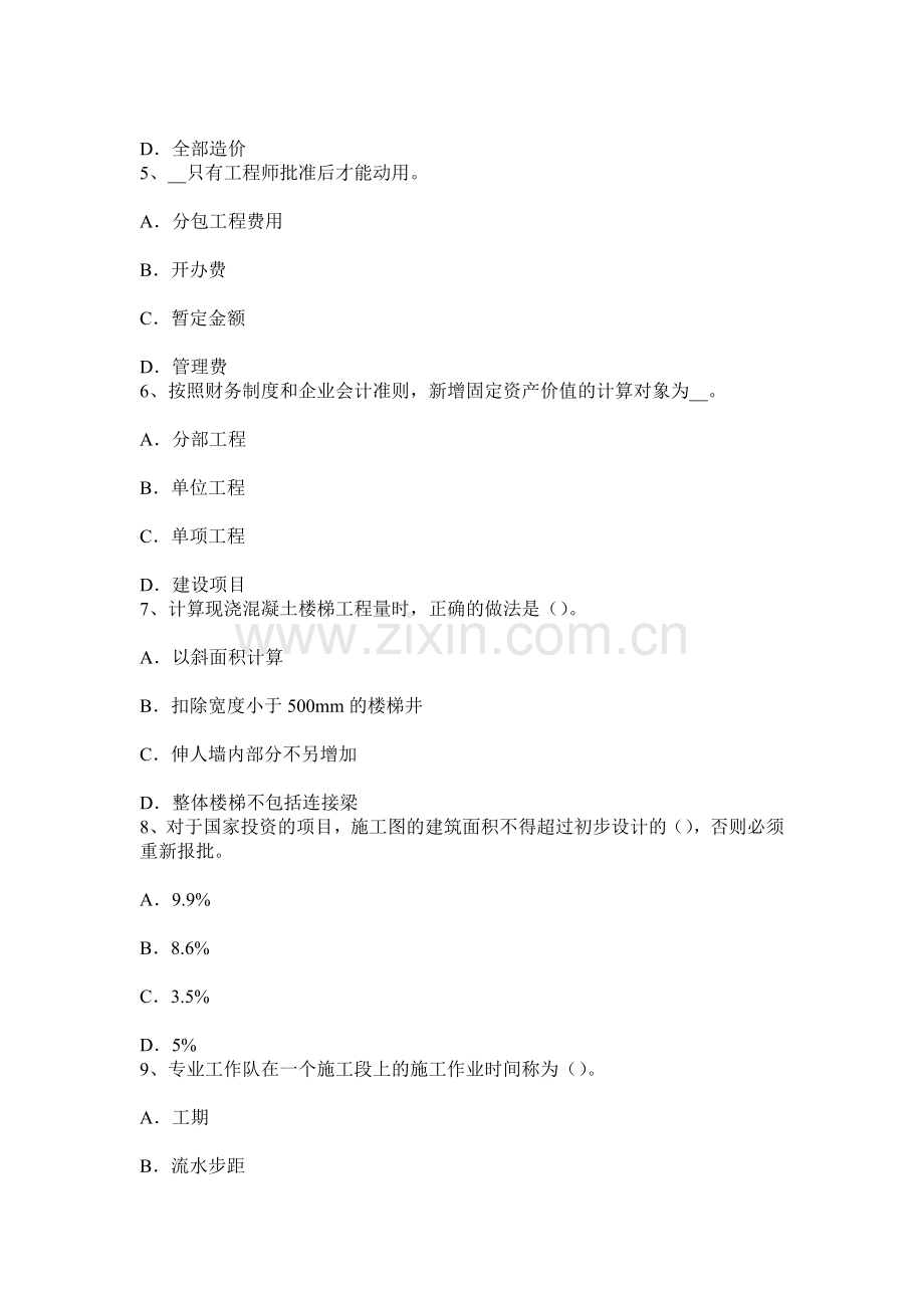 上半年广东省造价工程师工程计价工程造价资料考试题.docx_第2页