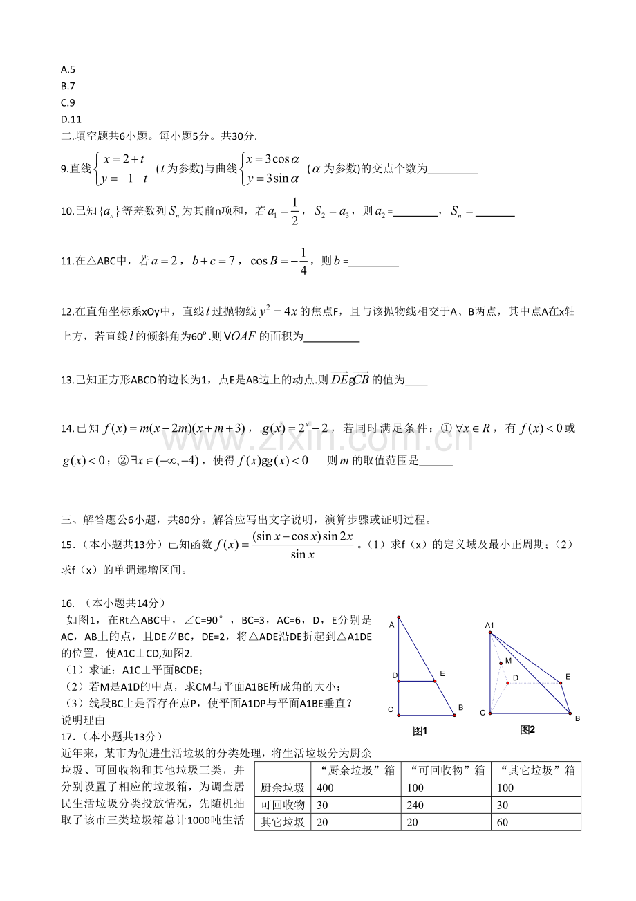 北京市高考数学理科试卷及答案解析.doc_第2页