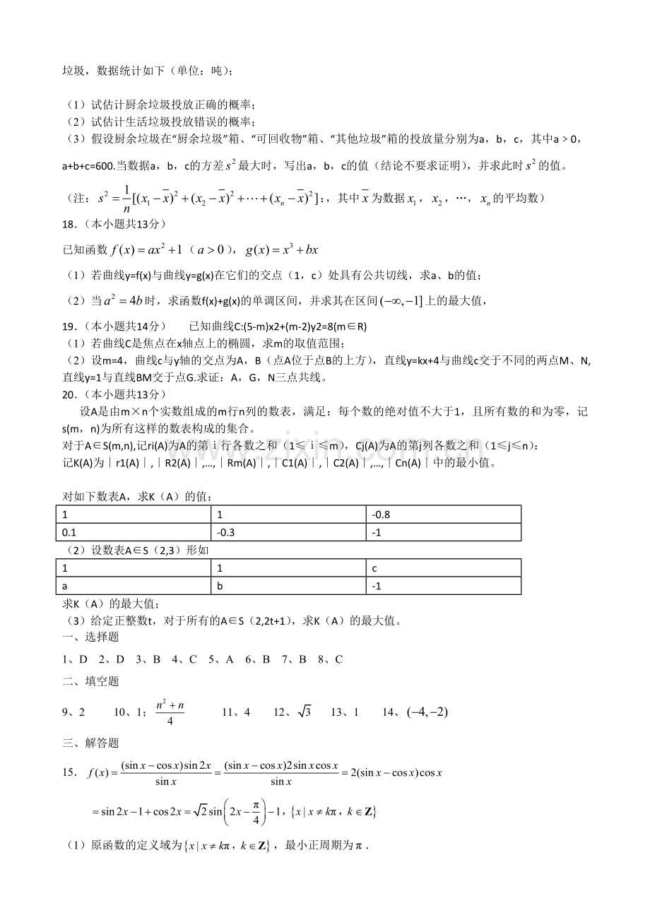 北京市高考数学理科试卷及答案解析.doc_第3页