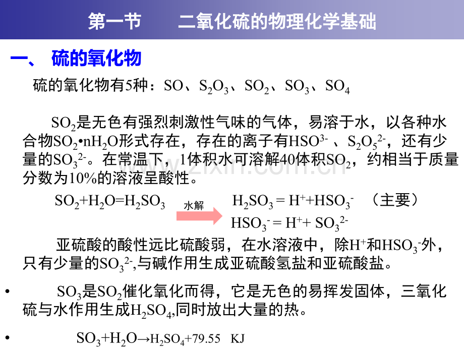 烟气脱硫技术基础.pptx_第1页