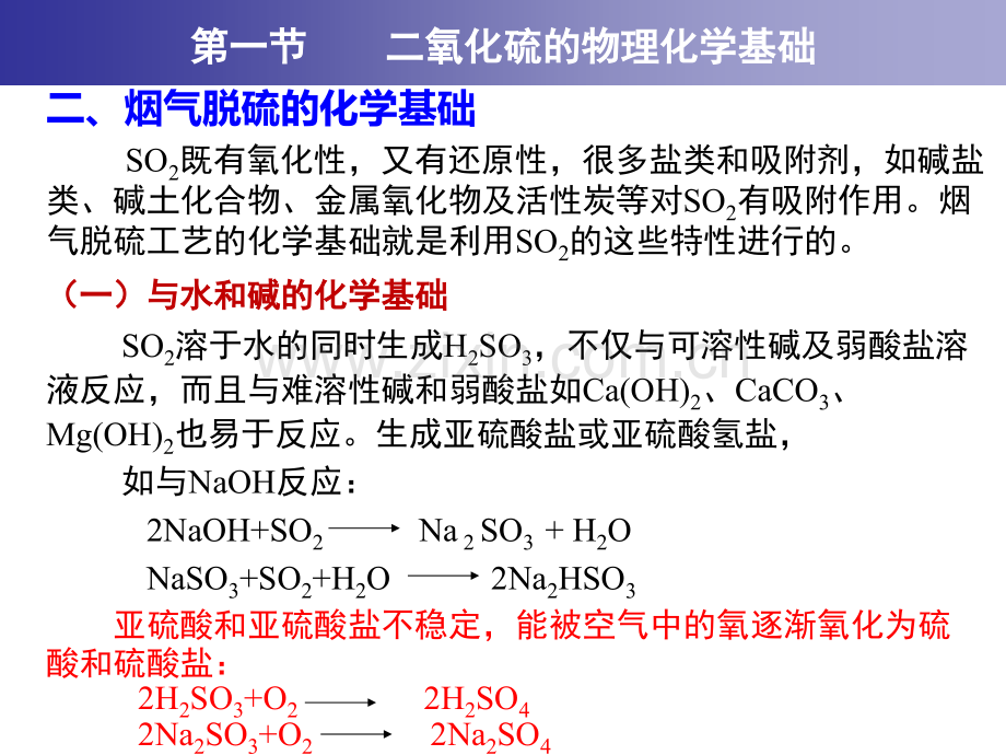 烟气脱硫技术基础.pptx_第2页