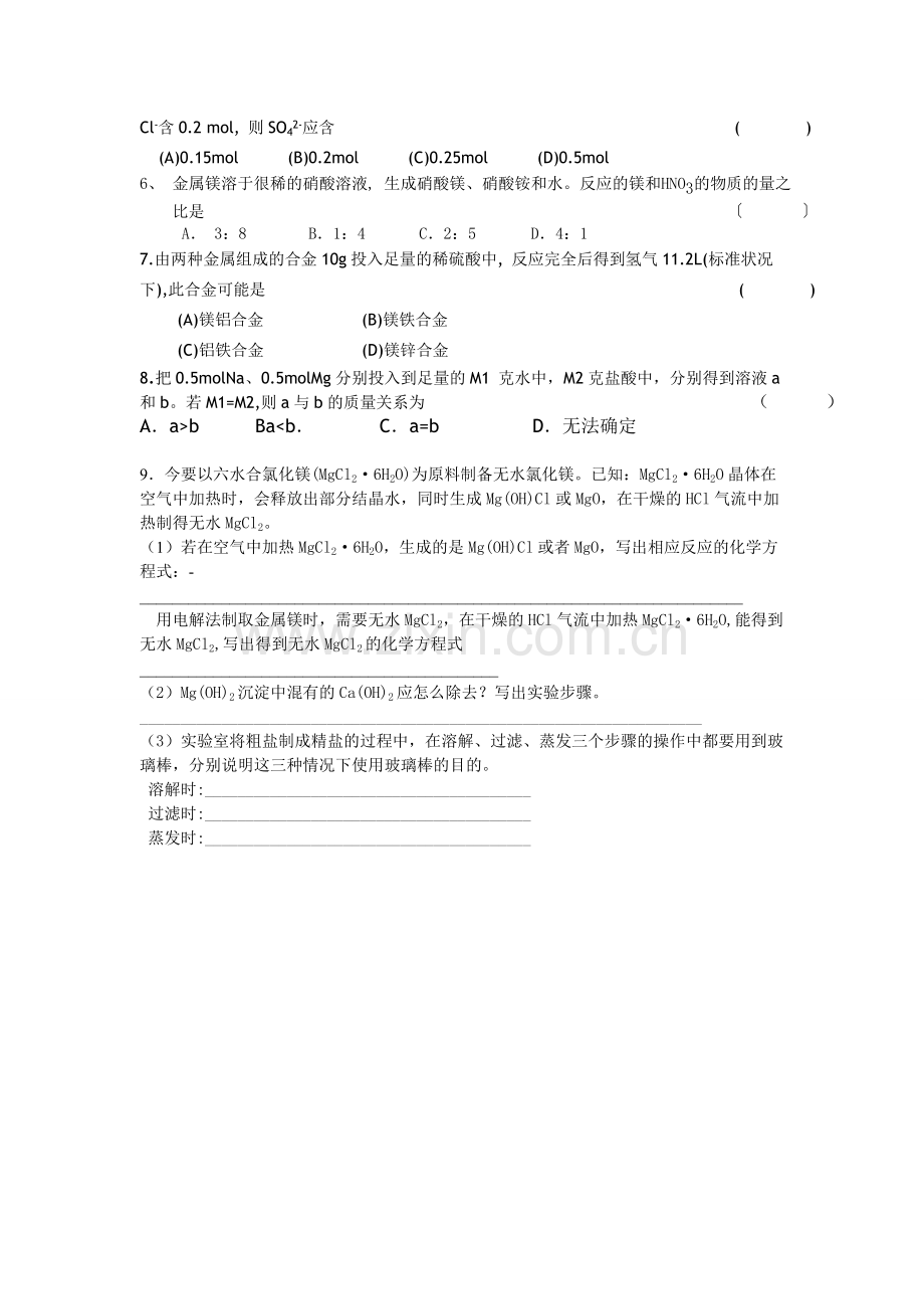 高一化学教学案2镁的提取及应用苏教版必修1.doc_第3页