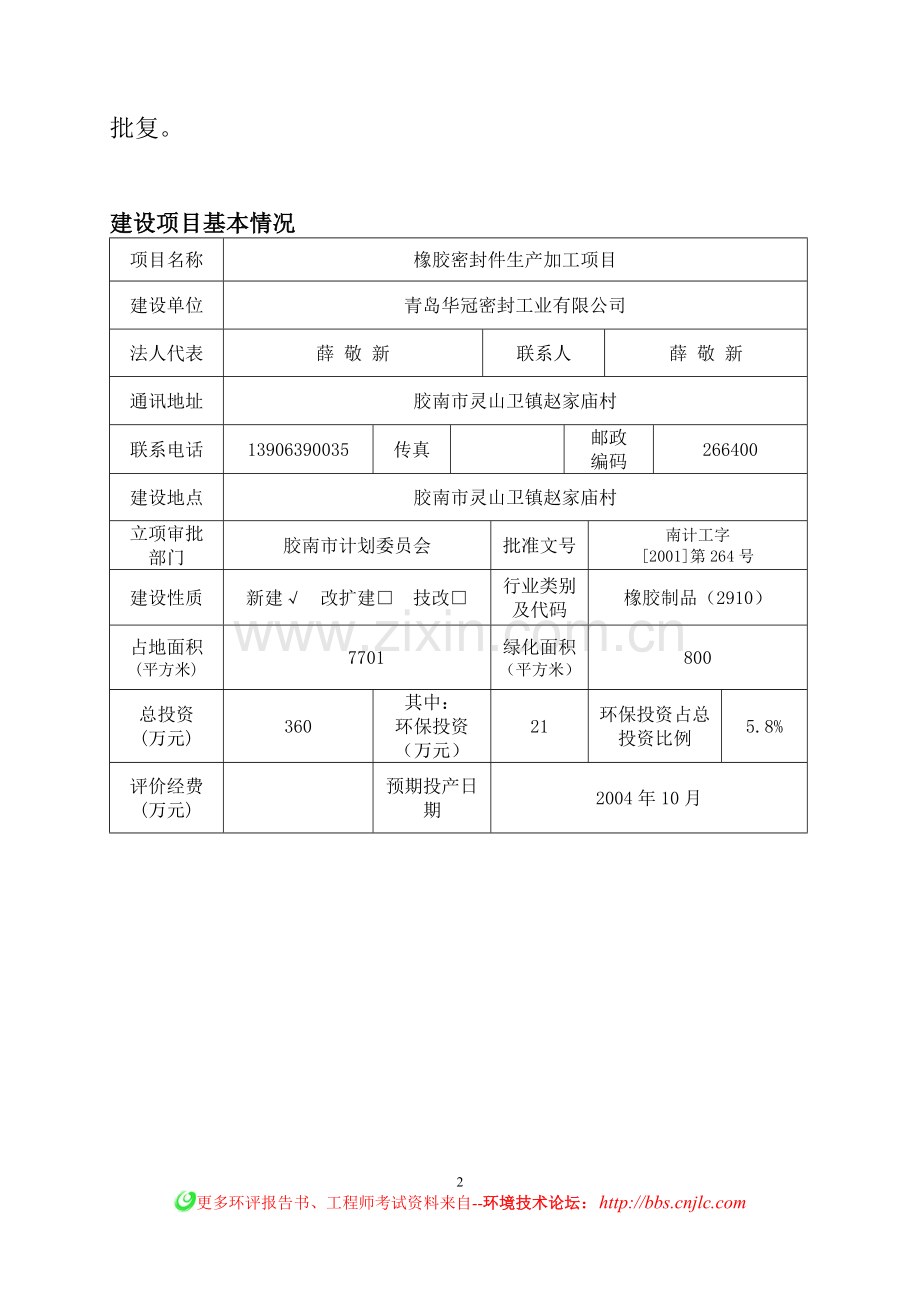 2000万件年橡胶密封件生产加工项目报告书.doc_第3页