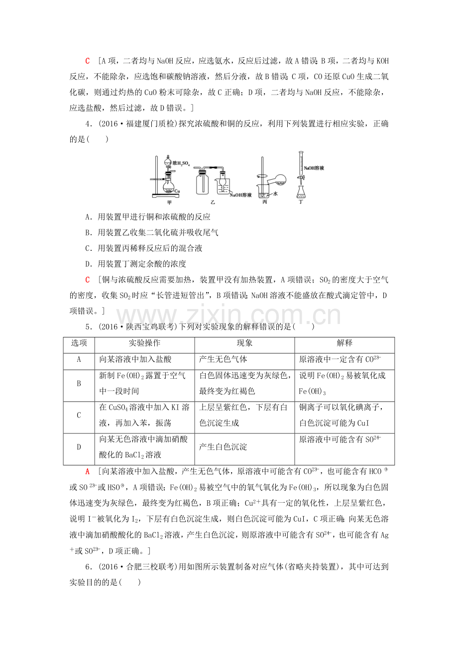 高三化学二轮复习-综合强化训练3-化学实验.doc_第2页