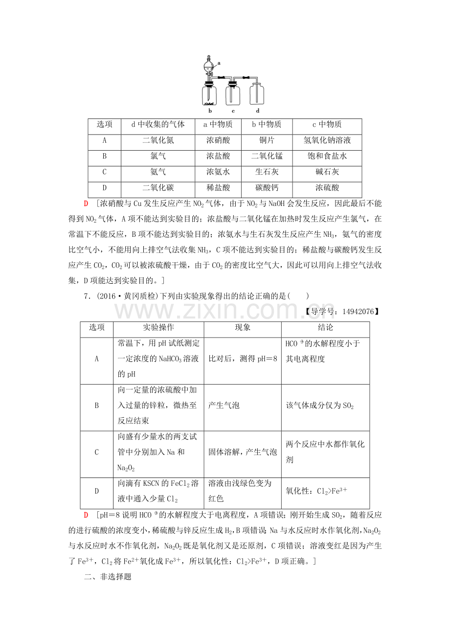 高三化学二轮复习-综合强化训练3-化学实验.doc_第3页