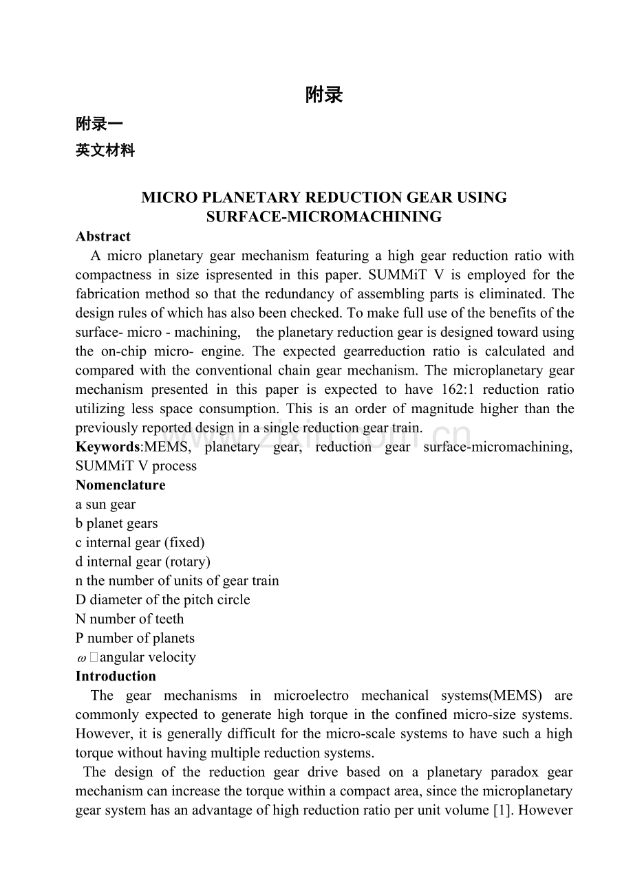 机械-外文翻译-外文文献-英文文献-采用表面微加工技术制造微型行星齿轮减速器.doc_第1页