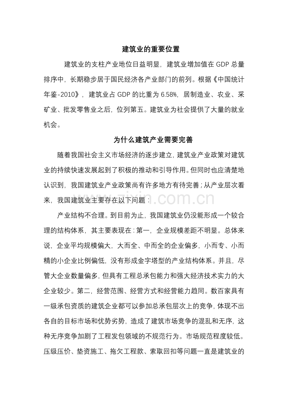 二级建造师继续教育论文秦立明.doc_第2页