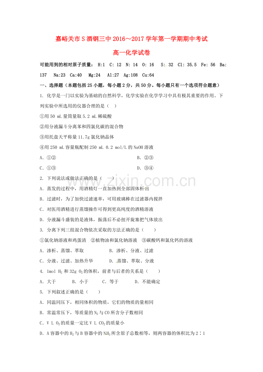 高一化学上学期期中试题86.doc_第1页