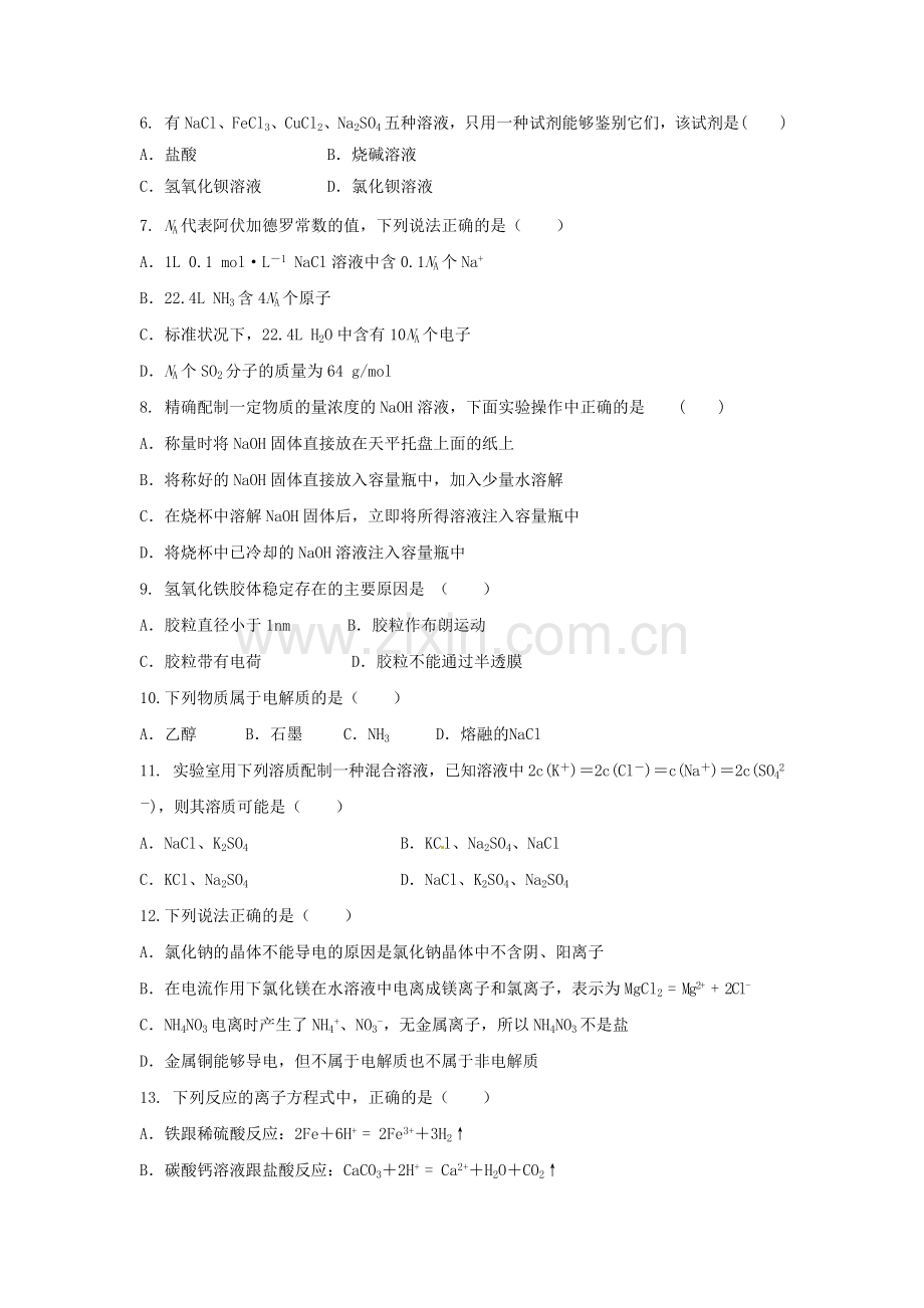 高一化学上学期期中试题86.doc_第2页